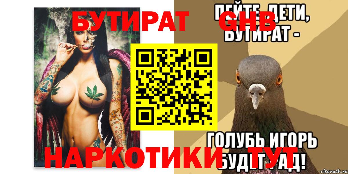 Ханты-Мансийск  Бутират бутандиол  Вход с VPN 