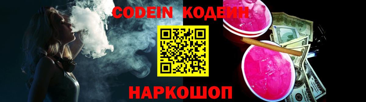 Ханты-Мансийск  Кодеиновый сироп Lean напиток Lean (лин)  Вход с VPN  Кодеин Purple Drank 