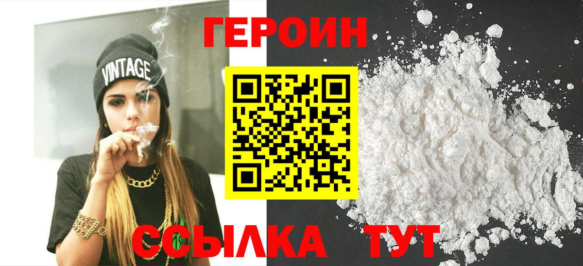 Ханты-Мансийск  ГЕРОИН белый  Вход с VPN 
