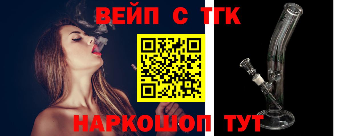 ТГК гашишное масло  ТГК вейп  Вход с VPN  Ханты-Мансийск 